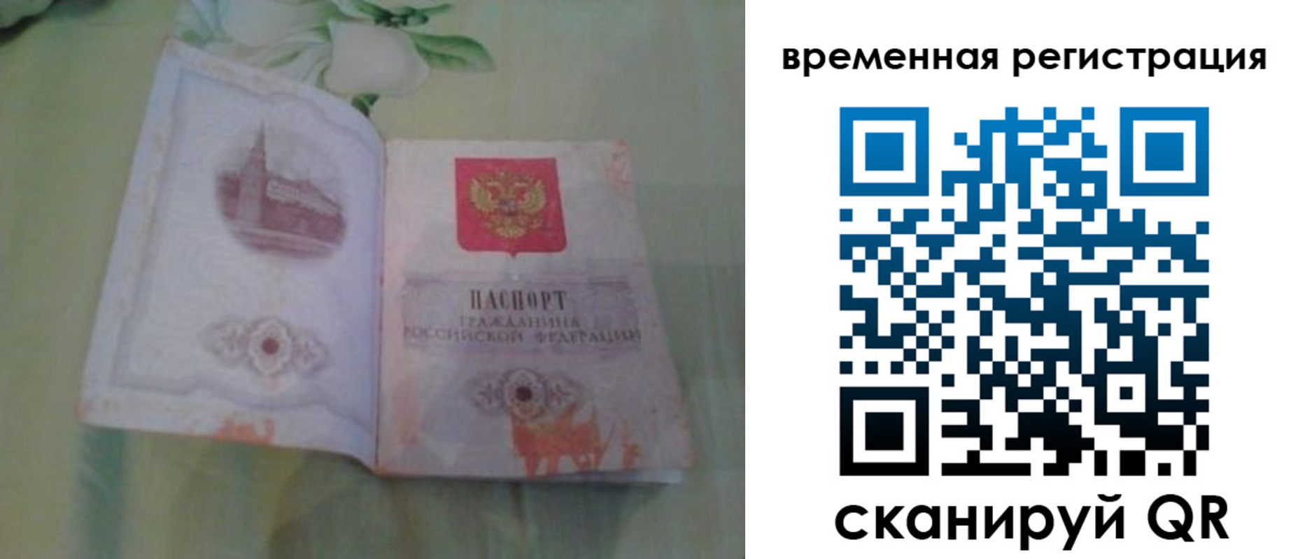 прописка штамп в Нерюнгри
