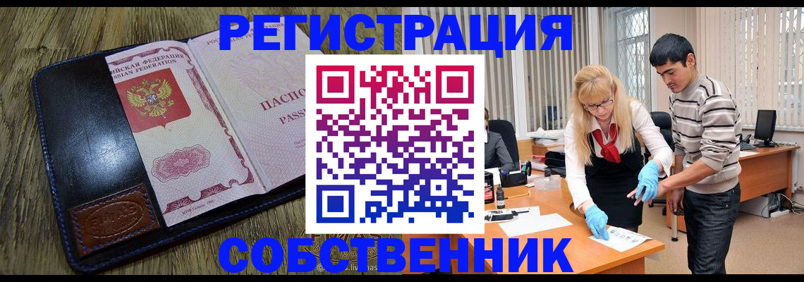 прописка законно в Нерюнгри