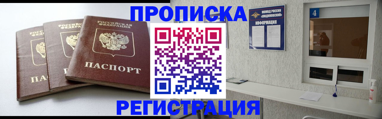 прописка для работы в Нерюнгри